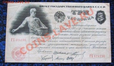 3 червонца 1924, 15000 руб и 25000 руб 1923 на оценку - IMG_8766