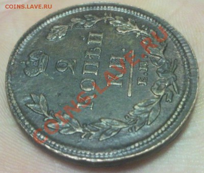 2 копейки 1800 ем и 2 копейки 1812 красивые - Безымянный2