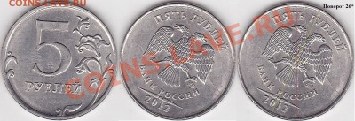 Варианты полных расколов на 5 р. 1997 г. - н.в. - 5 р. 2012 г. (ММД) м_26