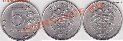 Варианты полных расколов на 5 р. 1997 г. - н.в. - 5 р. 2012 г. (ММД) м_06-2
