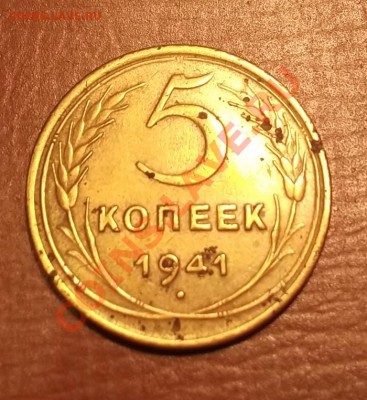 5 коп.1941г. - DSCF2802[1]