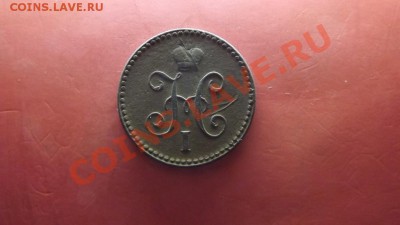 1 копейка серебром 1842г СПМ - Изображение 4520