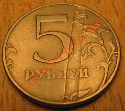 5 рублей 1997 года! брак 27.11.13 в 22.00 - Изображение 069