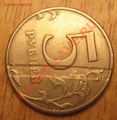 5 рублей 1997 года! брак 27.11.13 в 22.00 - Изображение 070