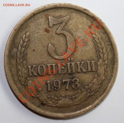 3 Копейки 1971 -72-73годов - 007
