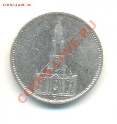 Ag. германия 5 марок 1935 D. кирха. до 29.11 22.00 - 4