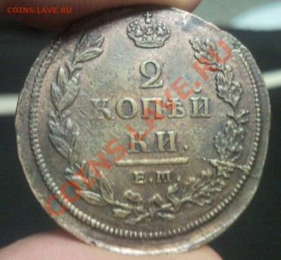 2 копейки 1812 ЕМ-НМ UNC - 4
