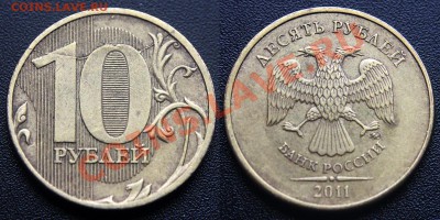 Варианты полных расколов на стальных 10 р. образца 2009 г. - 10 руб 2011 ммд - полный раскол по реверсу