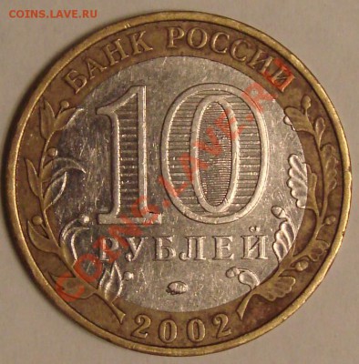 10 руб Дербент шт.Г (по Ю.К). До 30.11.2013 22:00 - DSC00195.JPG