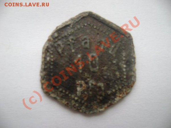 цинковый жетон - DSC07450.JPG