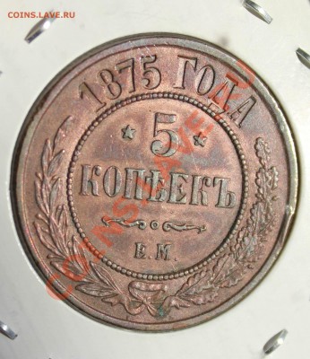 5 копеек 1775 ем (коллекцию) до 27.11.13г - монеты 007.JPG