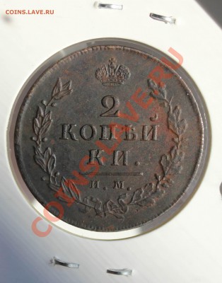 2 копейки 1814 им пс (без обращения) до 27.11.13 - монеты 009.JPG