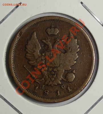 2 копеек 1811 пс спб, 1817 ем нм ( желтые) 27.11.13г до 21 - монетки 003.JPG