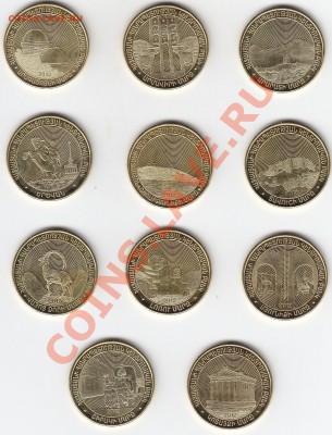 Армения 50 драм 2012 регионы 11 монет UNC до 29.11 22:00 мск - IMG