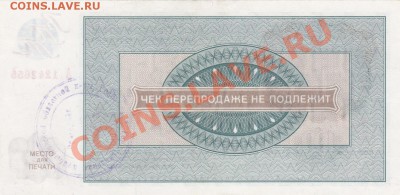 Внешпосылторг 1976, чек 100р - IMG_20131125_0002