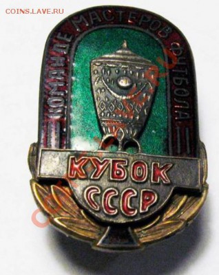 Re: Команда мастеров футбола (Кубок СССР) - 2013-11-13_185810