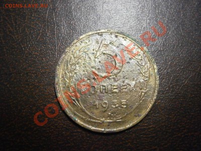 5 коп. 1935г. старого образца до 30.11.13г. 22-00 по мск - PB240014.JPG