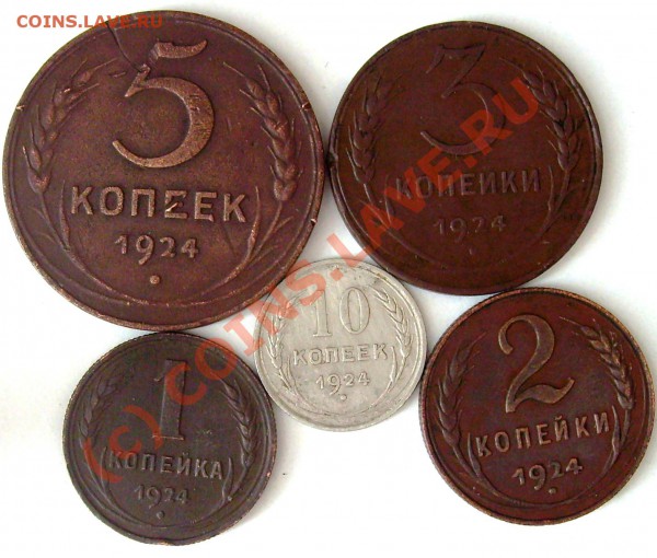 1.2,3,5,10 копеек 1924 г.---- до 01 .02. до 22.00 - Изображение 723
