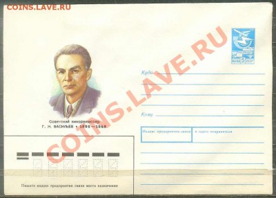КИНЕМАТОГРАФ на конвертах и марках - ВАСИЛЬЕВ