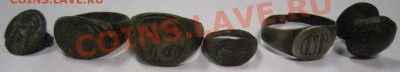 Колечки древние (1 -84 пробы)+ бонус-----30,11,13 в 22,00 - 25,11 073