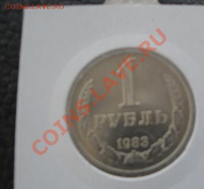 1 рубль 1983 г  АЦ  до 28.11  в  22-00 мск - 23.11.13   боны Макс 376.JPG