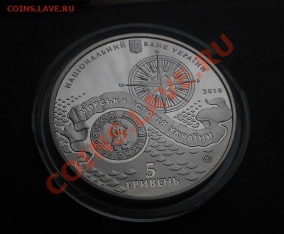 5гривен Козацкая лодка! До 01.12.2013г! - DSCN4473