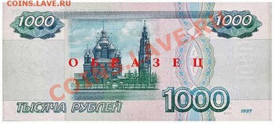 1000 рублей 1997 года - 1000 rub