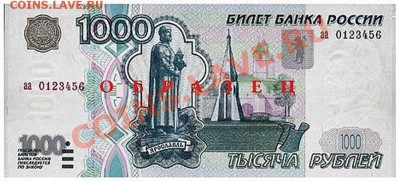 1000 рублей 1997 года - 1000 rubl