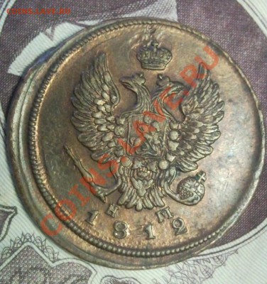 2 копейки 1812 ЕМ-НМ UNC - Безымянный