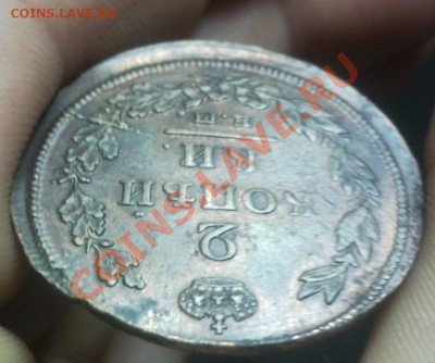 2 копейки 1812 ЕМ-НМ UNC - Безымянный3