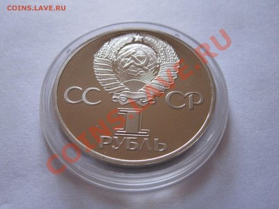 1 рубль СССР-60 1982 НОВОДЕЛ 01.12 22:00 - IMG_0193.JPG