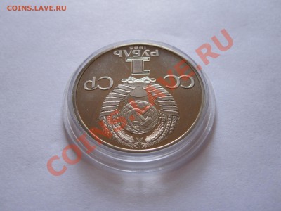 1 рубль Фестиваль ПРУФ 1986 Стародел 01.12 22:20 - IMG_0200.JPG