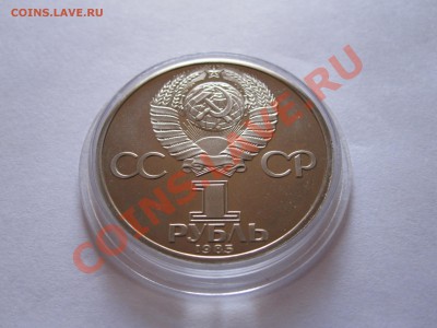 1 рубль Фестиваль ПРУФ 1986 Стародел 01.12 22:20 - IMG_0199.JPG