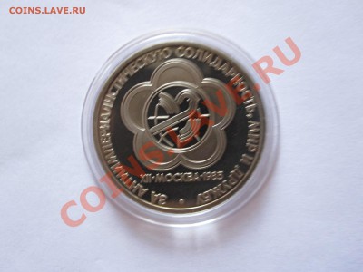 1 рубль Фестиваль ПРУФ 1986 Стародел 01.12 22:20 - IMG_0198.JPG