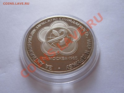 1 рубль Фестиваль ПРУФ 1986 Стародел 01.12 22:20 - IMG_0196.JPG