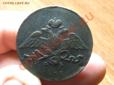 5 Копеек 1835 ЕМ ФХ. - IMG_3422.JPG