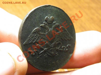 5 Копеек 1835 ЕМ ФХ. - IMG_3424.JPG