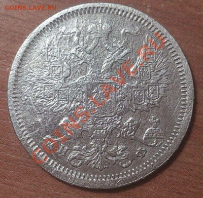20 копеек 1870г, 1879г. 10 копеек 1915г. до 30 ноября 2013г - DSC_0009