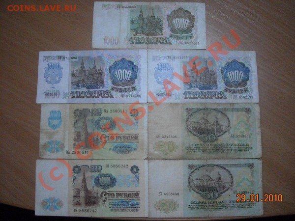 50 р, 100, 1000р 91-93года до 4.02.2010г в 22.00мск - DSCN2460_047.JPG