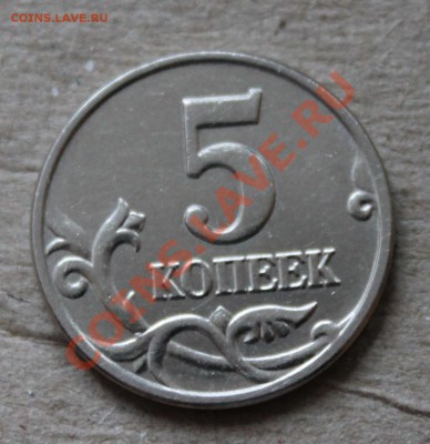 5 копеек 2003г ББ до 27.11.2013 - IMG_9139
