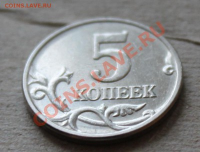5 копеек 2003г ББ до 27.11.2013 - IMG_9146