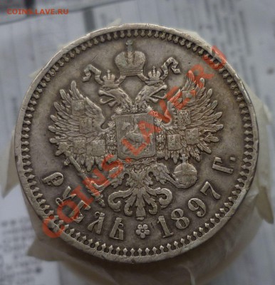 Рубли Николай II 1896,97,98,99,01,07, 1912,1913-й оценка. - P1130727.JPG