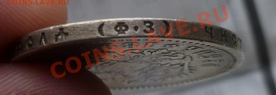 Рубли Николай II 1896,97,98,99,01,07, 1912,1913-й оценка. - P1130738.JPG