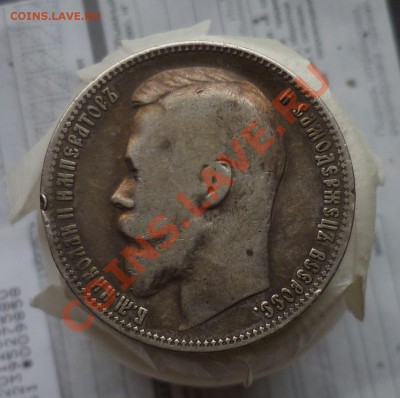 Рубли Николай II 1896,97,98,99,01,07, 1912,1913-й оценка. - P1130736.JPG
