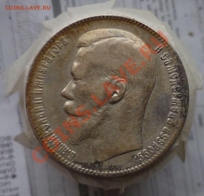 Рубли Николай II 1896,97,98,99,01,07, 1912,1913-й оценка. - P1130742.JPG