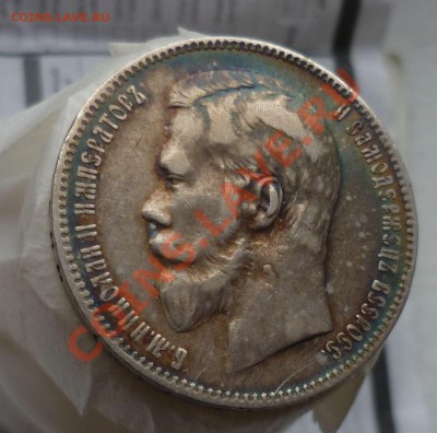 Рубли Николай II 1896,97,98,99,01,07, 1912,1913-й оценка. - P1130750.JPG