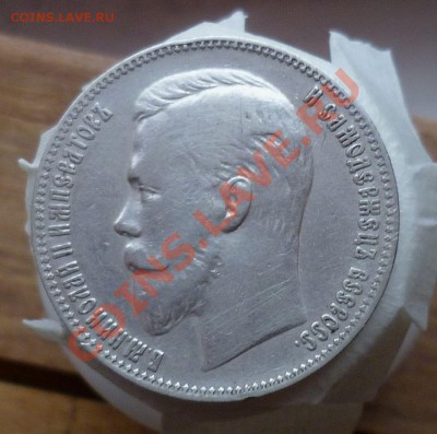 Рубли Николай II 1896,97,98,99,01,07, 1912,1913-й оценка. - P1130805.JPG