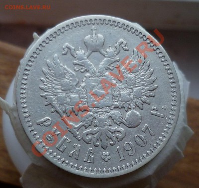 Рубли Николай II 1896,97,98,99,01,07, 1912,1913-й оценка. - P1130812.JPG