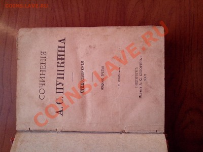Сочинения А. С. Пушкина издание третье 1887г. - IMG_20131125_092944