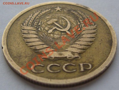5 копеек 1971 года - P1150720.JPG